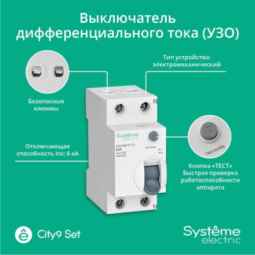 Выключатель дифференциального тока (УЗО) 2п 63А 30мА тип AC City9 Set 230В SE C9R36263 фото 2