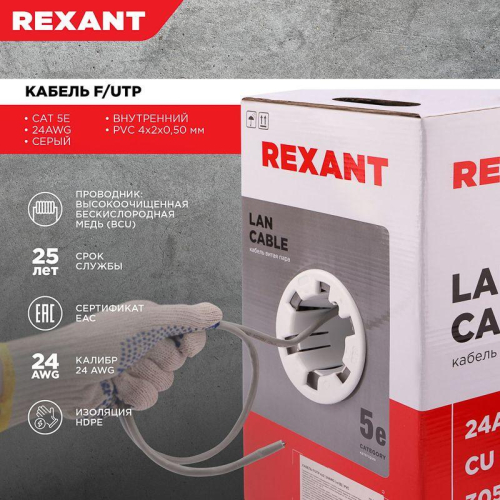 Кабель витая пара F/UTP кат.5E 4х2х24AWG solid CU PVC сер. (м) Rexant 01-0143 фото 2