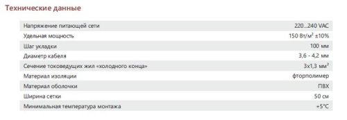 Комплект "Теплый пол" (мат) двухжил. 150Вт/кв.м 750Вт 10х0.5м 5кв.м ExthermMat 150-750-5.0 фото 7