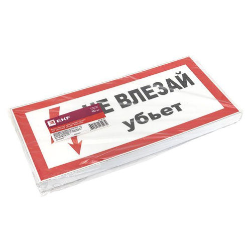 Знак пластик "Не влезай убьет" S07 150х300мм PROxima EKF pn-2-07 фото 2