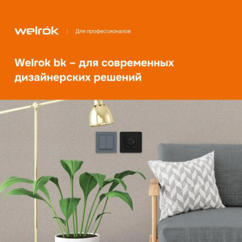 Терморегулятор для теплого пола rtp bk Welrok 4660251140557 фото 5