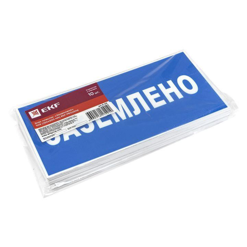 Знак пластик "Заземлено" S05 100х200мм PROxima EKF pn-2-03 фото 2