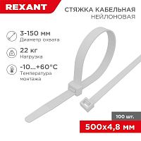 Хомут кабельный 4.8х500 нейл. бел. (уп.100шт) Rexant 07-0500