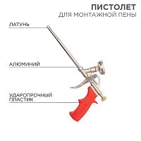 Пистолет для монтажной пены Rexant 12-7305