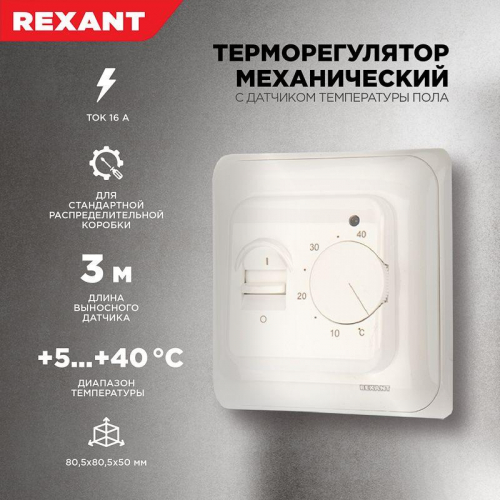 Термостат механический R70XT (OTN-1991; RTC 70.26; MST-1; MT-26; MTT-2; M5.713) 16А 3.6кВт для теплых полов датчик пола бел. Rexant 51-0531 фото 2