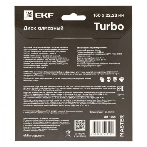 Диск алмазный Turbo 150х22.23мм Master EKF dd-150t фото 6