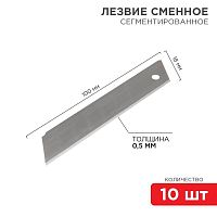 Лезвие сегментированное 18мм (уп.10шт) Rexant 12-4912