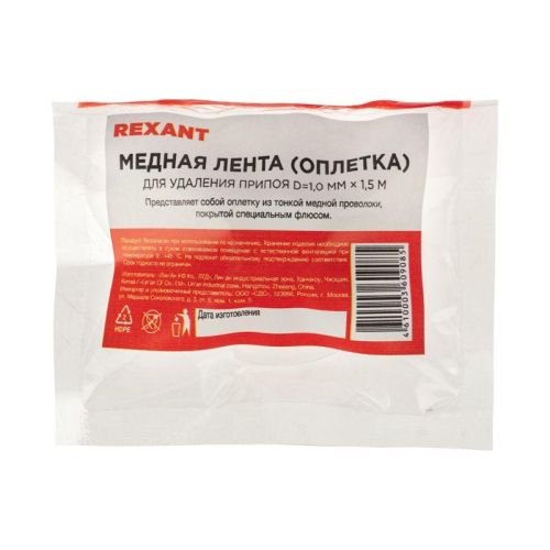 Лента для удаления припоя d=1мм медн. (дл.1.5м) REXANT 09-3001 фото 5