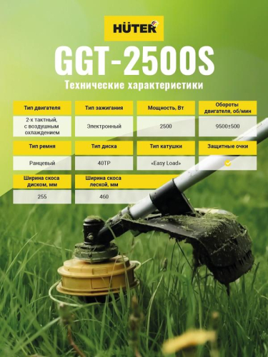 Триммер бензиновый GGT-2500S HUTER 70/2/13 фото 6