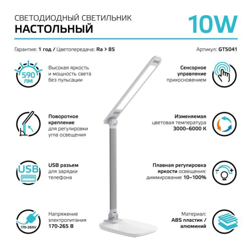 Светильник светодиодный настольный Qplus 10Вт 2700-6000К 590лм 5В с USB-разъемом диммир. бел. GAUSS GT5041 фото 2