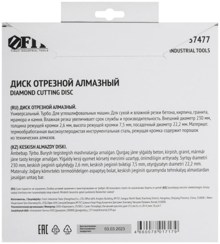 Диск отрезной алмазный "турбо" (сухая и влажная резка) 230х2.8х7.5х22.2мм FIT 37477 фото 4