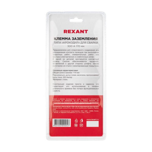 Зажим "крокодил" 300А 170мм для сварки (блистер) Rexant 16-0053 фото 5