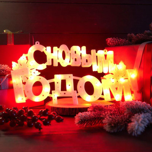 Фигура светодиодная "С Новым Годом" 42х19см 35LED красн. 2Вт IP20 Neon-Night 501-003 фото 2