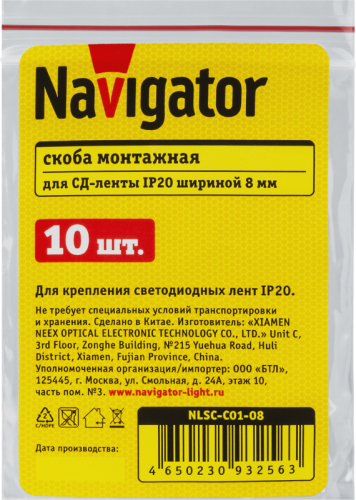 Скоба монтажная для светодиодных лент 93 256 NLSC-C01-08 Navigator 93256 фото 2