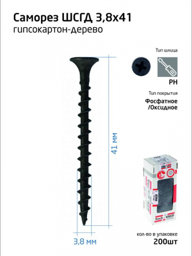 Саморез 3.8х41 гипсокартон-дерево (уп.200шт) коробка Tech-Krep 102123