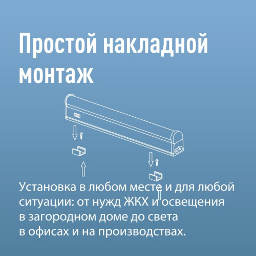 Светильник светодиодный Т5 ДБО 9Вт 4000К 230В линейный (набор для подключения в комплекте) КОСМОС KOC_DBO_9W4K фото 11