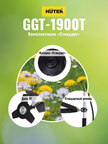 Триммер бензиновый GGT-1900T HUTER 70/2/11 фото 4