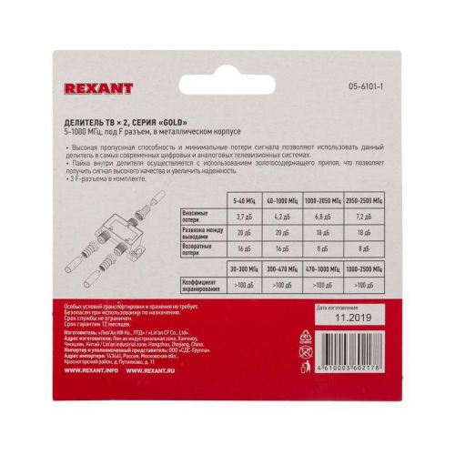 Делитель ТВ "краб" x2+3шт.F "BOX" 5-1000 МГц "GOLD" Rexant 05-6101-1 фото 7