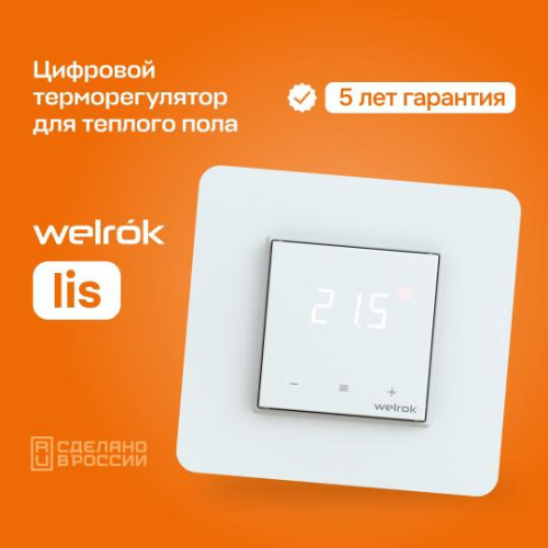 Терморегулятор для теплого пола lis Welrok 4660251140526 фото 2