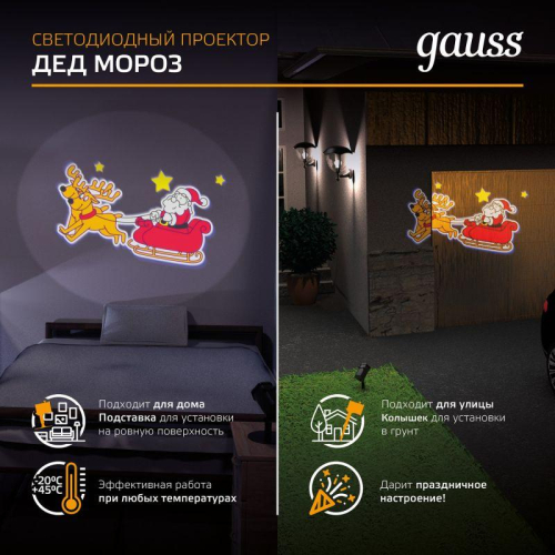 Проектор светодиодный Holiday Дед Мороз анимирован. картинка IP44 GAUSS HL090 фото 6