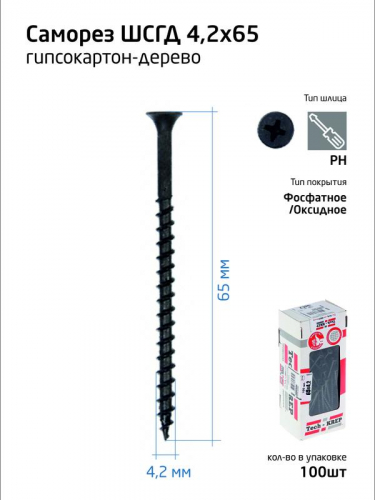 Саморез 4.2х65 гипсокартон-дерево (уп.100шт) коробка Tech-Krep 102126