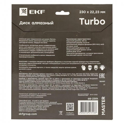 Диск алмазный Turbo 230х22.23мм Master EKF dd-230t фото 6