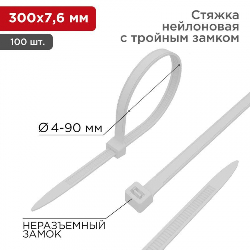 Хомут кабельный 3.6х300 тройной замок нейл. бел. (уп.100шт) Rexant 67-0300