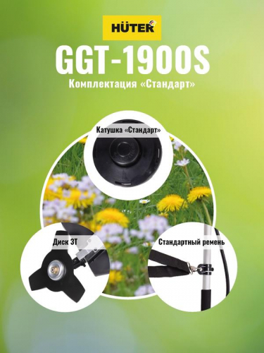 Триммер бензиновый GGT-1900S HUTER 70/2/12 фото 3