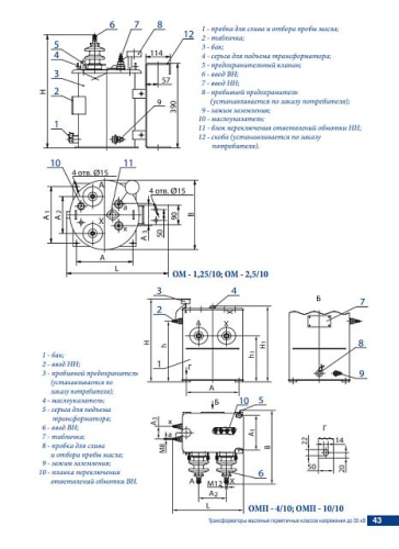 Трансформатор ОМП 4/10-УХЛ1 10/0.4кВ 1/1-0 Минский ЭТЗ фото 4