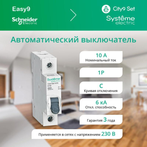 Выключатель автоматический 1п City9 Set (АВ) C 10А 6кА 230В SE C9F36110 фото 2