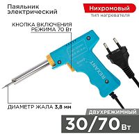 Паяльник импульсный 220В 30-70Вт Rexant 12-0161