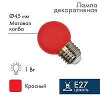 Лампа светодиодная 1Вт шар d45 5LED красн. E27 Neon-Night 405-112