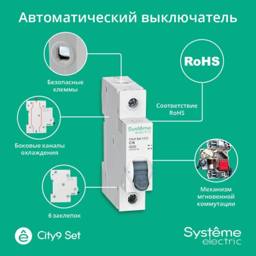 Выключатель автоматический модульный 1п C 16А 4.5кА City9 Set 230В SE C9F34116 фото 2