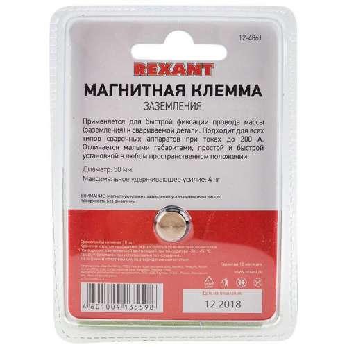 Клемма заземления магнитная 200А Rexant 12-4861 фото 4