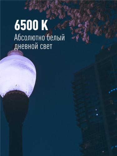 Лампа светодиодная высокомощная 30Вт 6500К E27 Космос LksmHWLED30WE2765 фото 2