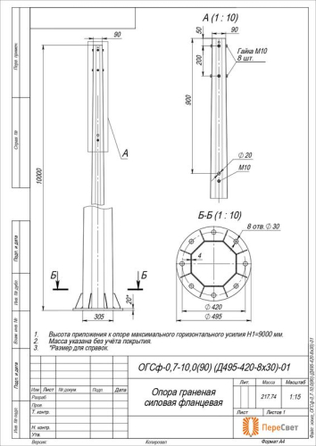 Опора ОГСф-0.7-10.0(90)(Д495-420-8х30)-01-ц Пересвет 00-021862