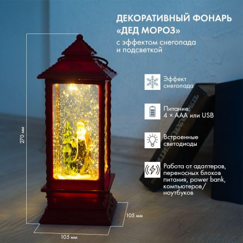 Фонарь декоративный Дед Мороз 1LED тепл. бел. 1.5Вт IP20 эффект снегопада с подсветкой Neon-Night 501-062 фото 11