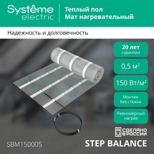 Комплект "Теплый пол" (мат) Step Balance SBM150005 150Вт/кв.м 75Вт 0.5кв.м SE SBM150005 фото 2