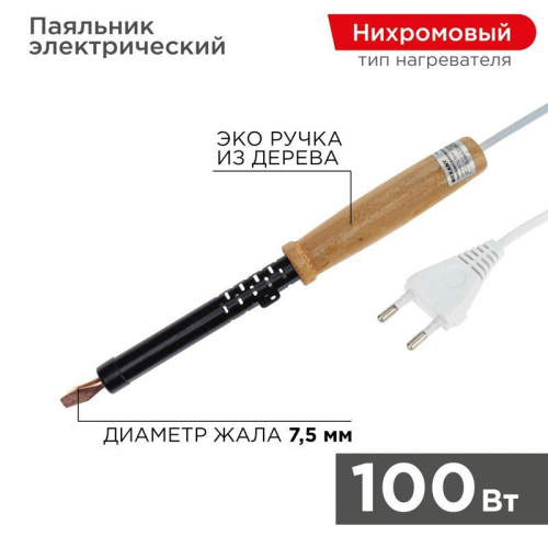 Паяльник ЭПСН 220В 100Вт дерев. ручка ПД Rexant 12-0291