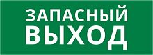 Пиктограмма ДСО-IP20 "Запасный выход" DEKraft 60429DEK