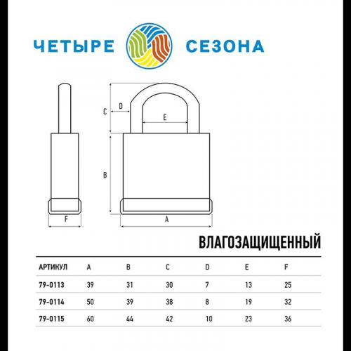 Замок навесной ВЗ-50 ЧЕТЫРЕ СЕЗОНА 79-0115 фото 7