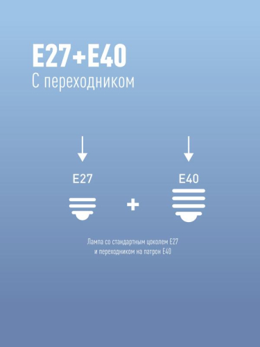 Лампа светодиодная высокомощная HWLED 100Вт 6500К холод. бел. E27 220В (переходник с E27 на E40 в компл.) КОСМОС LksmHWLED100WE2765 фото 6