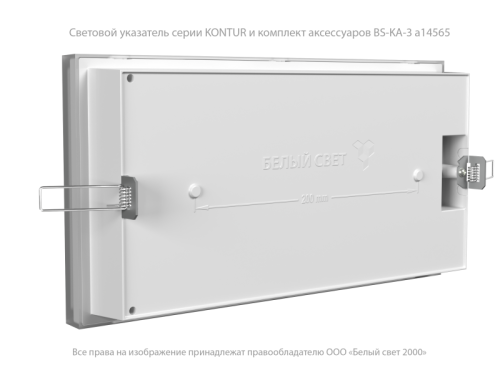 Указатель световой BS-KONTUR-10-S1-ELON LED централиз. электропитания Белый свет a17026 фото 9