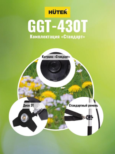 Триммер бензиновый GGT-430T HUTER 70/2/32 фото 3