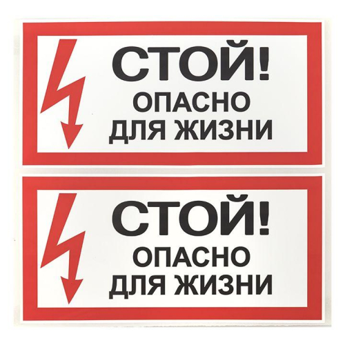 Знак "Стой! Опасно для жизни" 100х200мм EKF an-3-06 фото 2