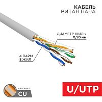 Кабель витая пара U/UTP кат.5E 4х2х24AWG solid CU ZH нг(А)-HF сер. (305м) Rexant 01-0069