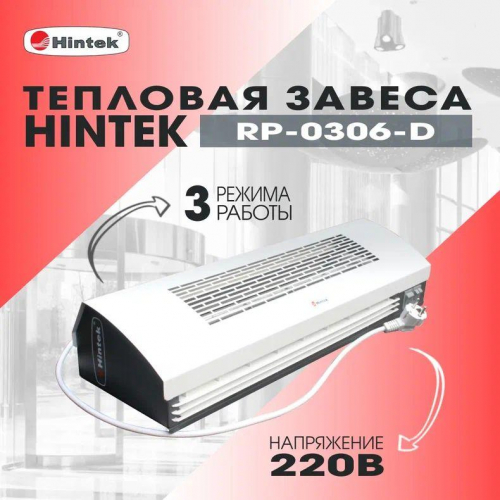 Завеса тепловая 3кВт 0.6м 220В стич-элемент RP-0306-D HINTEK 04.03.01.214395 фото 2