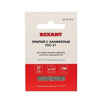 Припой с канифолью ПОС-61 d1.0мм спираль (1м) REXANT 09-3110