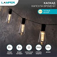 Светильник светодиодный "Капсула Времени" 3.8м LED тепл. бел. 3Вт IP65 с выносной солнечн. панелью 2м; аккум. 2 режима работы: мигание и постоян. свечение Lamper 602-238