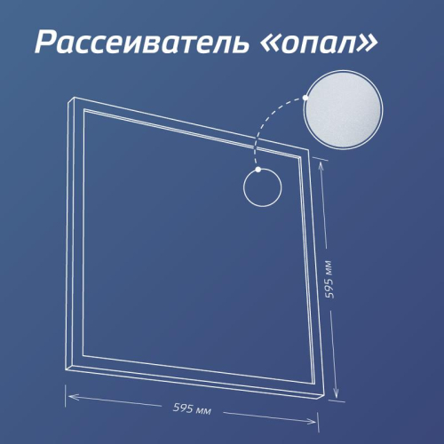 Светильник светодиодный 36Вт 4000К 176-264В 595х595х18 ДВО офисный опал панель КОСМОС KOC_DVO36W4K_OP фото 7